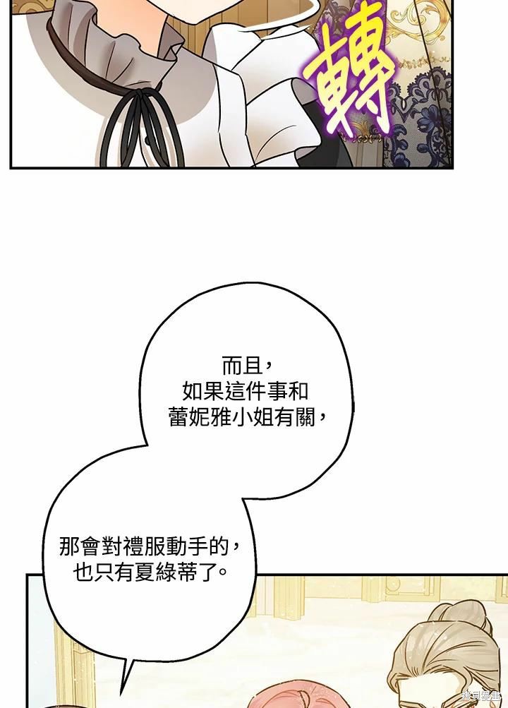 《暴君的精神安定剂》漫画最新章节第41话免费下拉式在线观看章节第【77】张图片