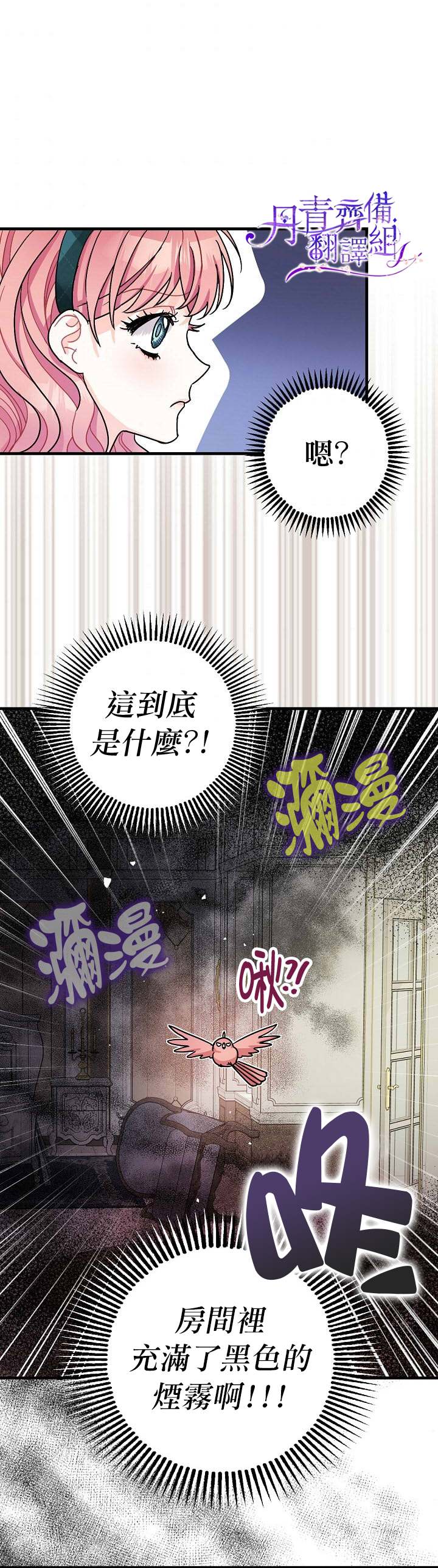 《暴君的精神安定剂》漫画最新章节第10话免费下拉式在线观看章节第【3】张图片