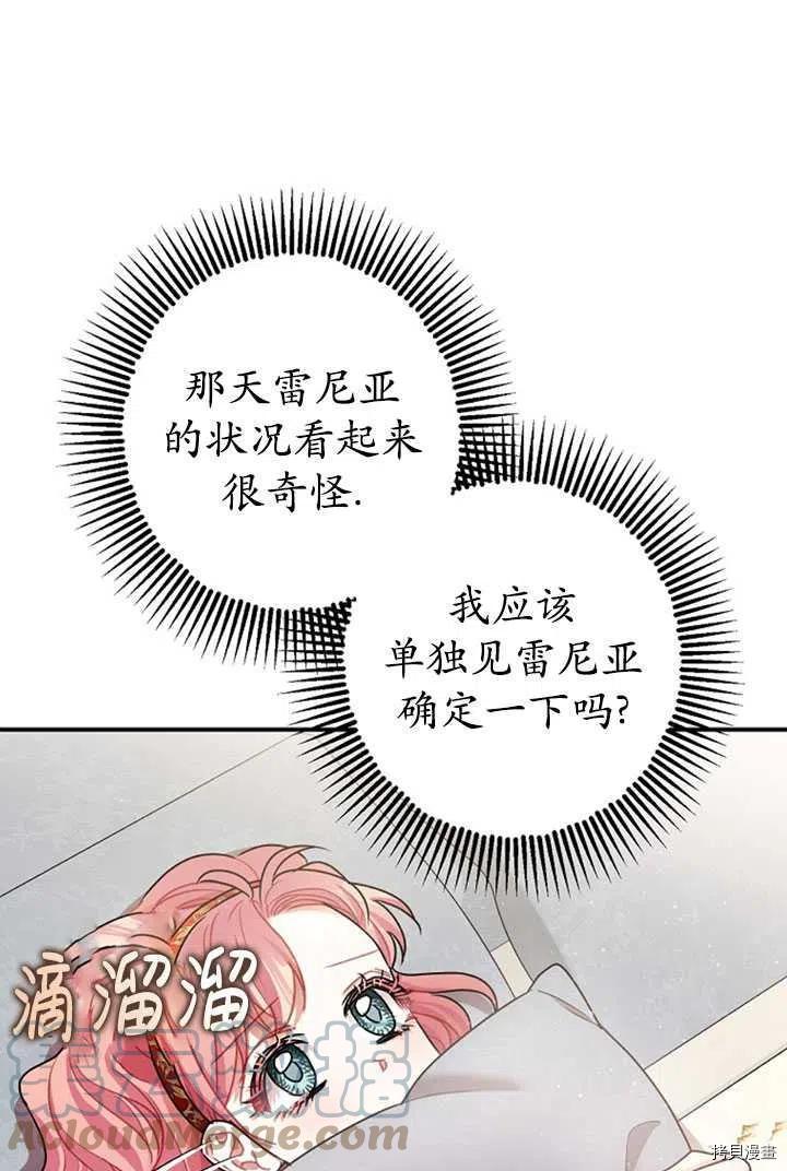 《暴君的精神安定剂》漫画最新章节第36话免费下拉式在线观看章节第【73】张图片