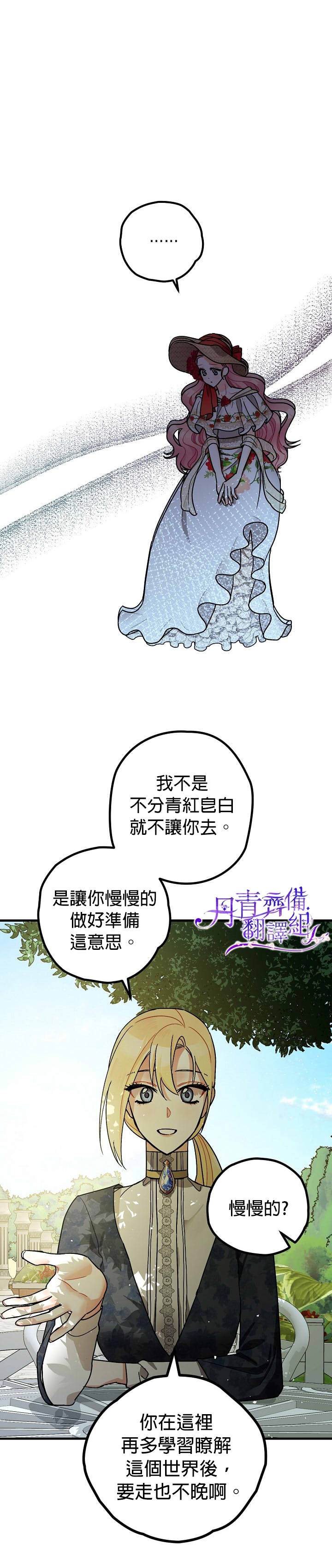 《暴君的精神安定剂》漫画最新章节第8话免费下拉式在线观看章节第【31】张图片