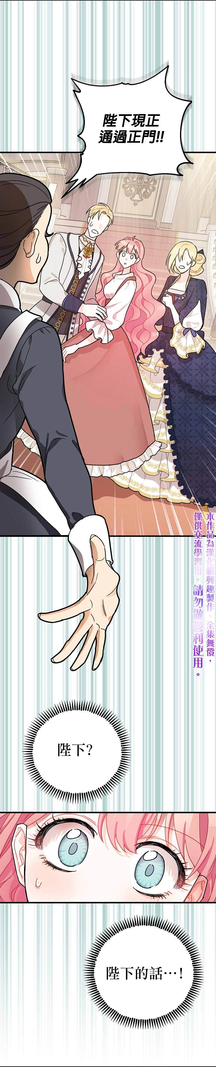 《暴君的精神安定剂》漫画最新章节第3话免费下拉式在线观看章节第【20】张图片