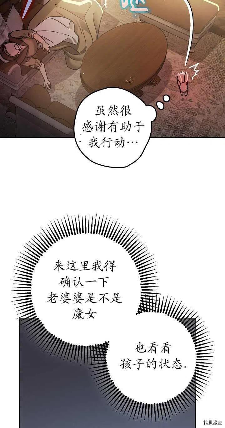 《暴君的精神安定剂》漫画最新章节第23话免费下拉式在线观看章节第【35】张图片