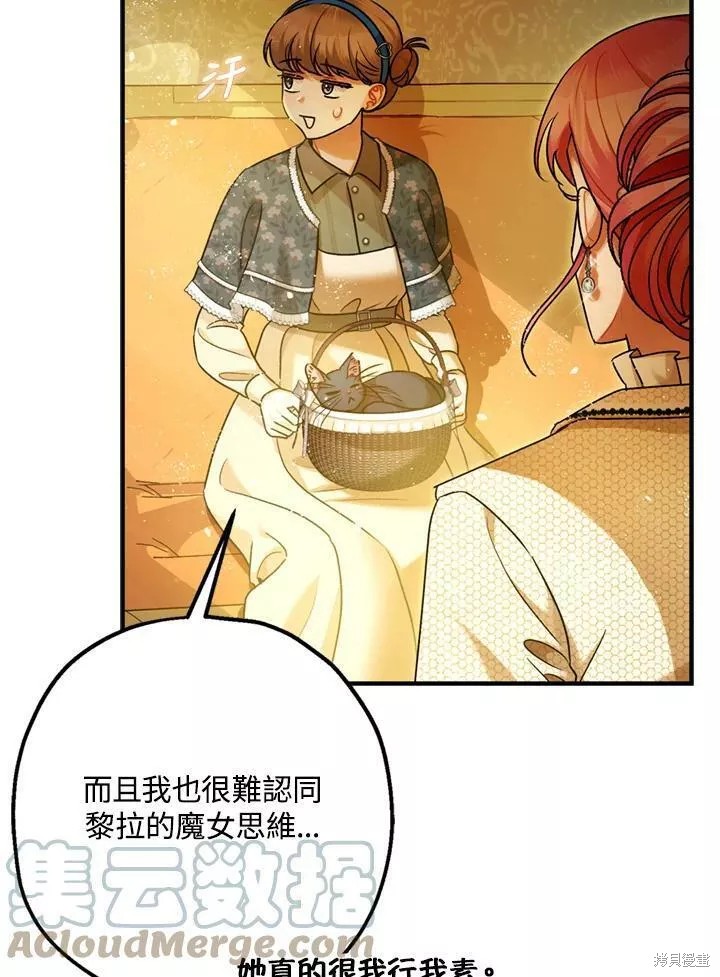 《暴君的精神安定剂》漫画最新章节第65话免费下拉式在线观看章节第【17】张图片