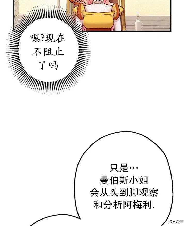 《暴君的精神安定剂》漫画最新章节第32话免费下拉式在线观看章节第【106】张图片