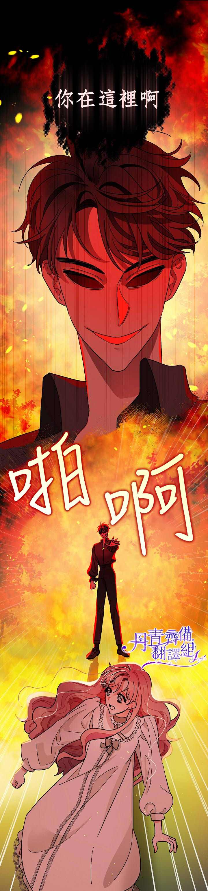 《暴君的精神安定剂》漫画最新章节第9话免费下拉式在线观看章节第【22】张图片