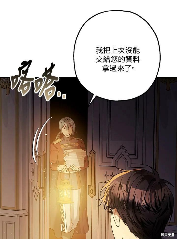 《暴君的精神安定剂》漫画最新章节第51话免费下拉式在线观看章节第【65】张图片