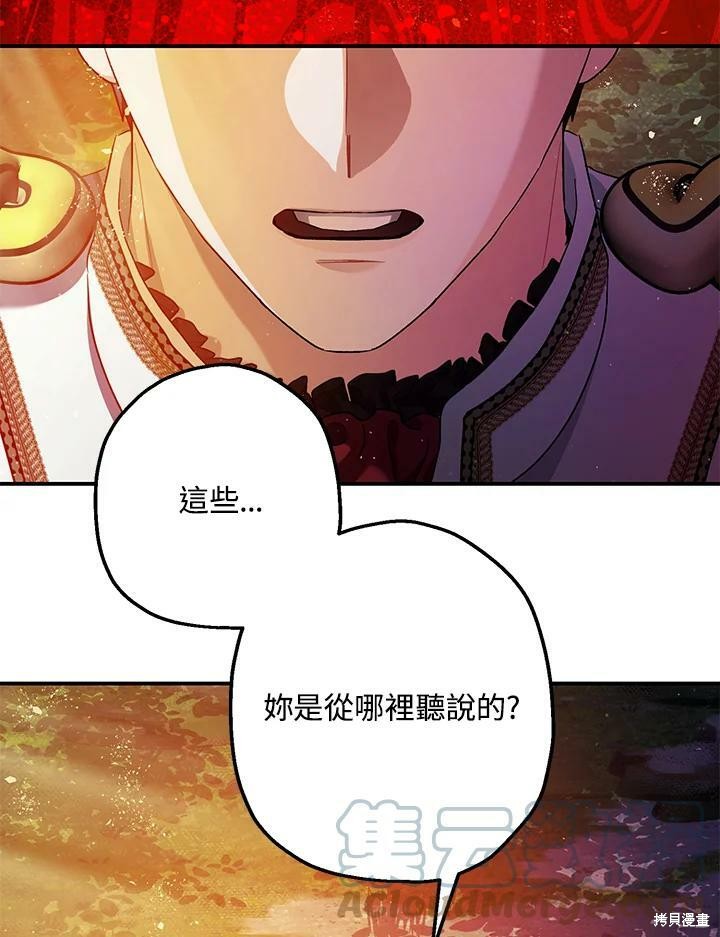 《暴君的精神安定剂》漫画最新章节第56话免费下拉式在线观看章节第【40】张图片