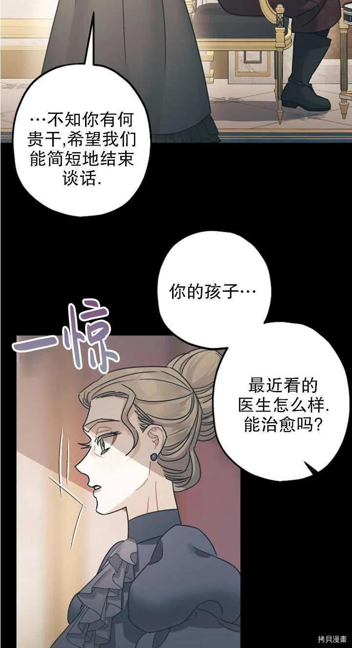 《暴君的精神安定剂》漫画最新章节第24话免费下拉式在线观看章节第【26】张图片