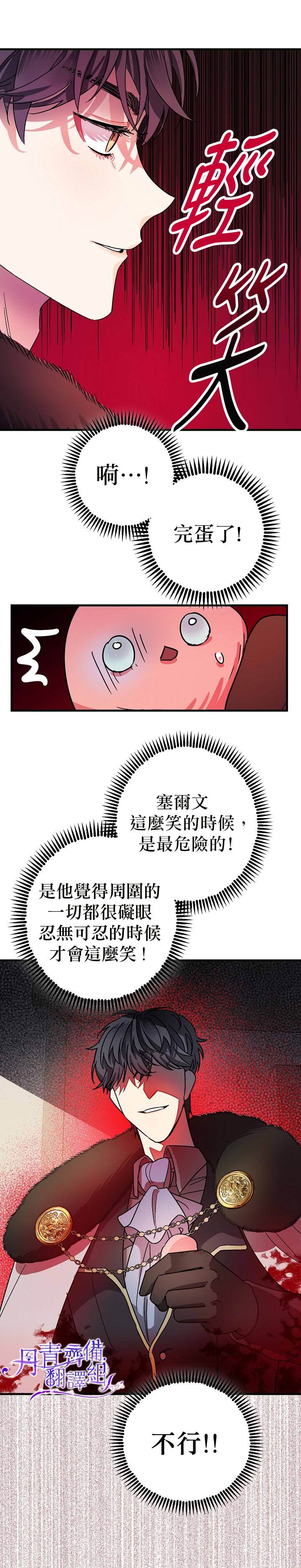 《暴君的精神安定剂》漫画最新章节第4话免费下拉式在线观看章节第【29】张图片