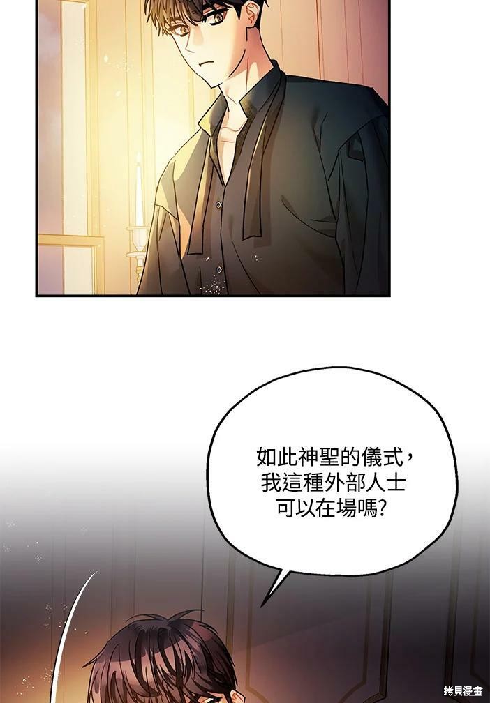 《暴君的精神安定剂》漫画最新章节第46话免费下拉式在线观看章节第【105】张图片