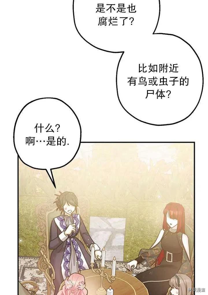 《暴君的精神安定剂》漫画最新章节第34话免费下拉式在线观看章节第【19】张图片