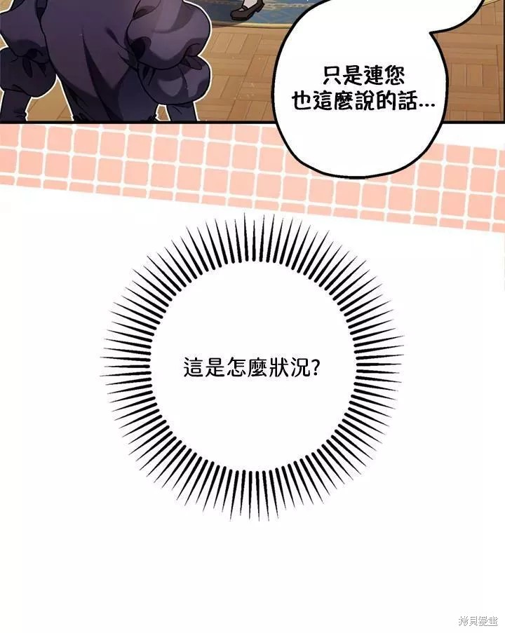 《暴君的精神安定剂》漫画最新章节第64话免费下拉式在线观看章节第【118】张图片