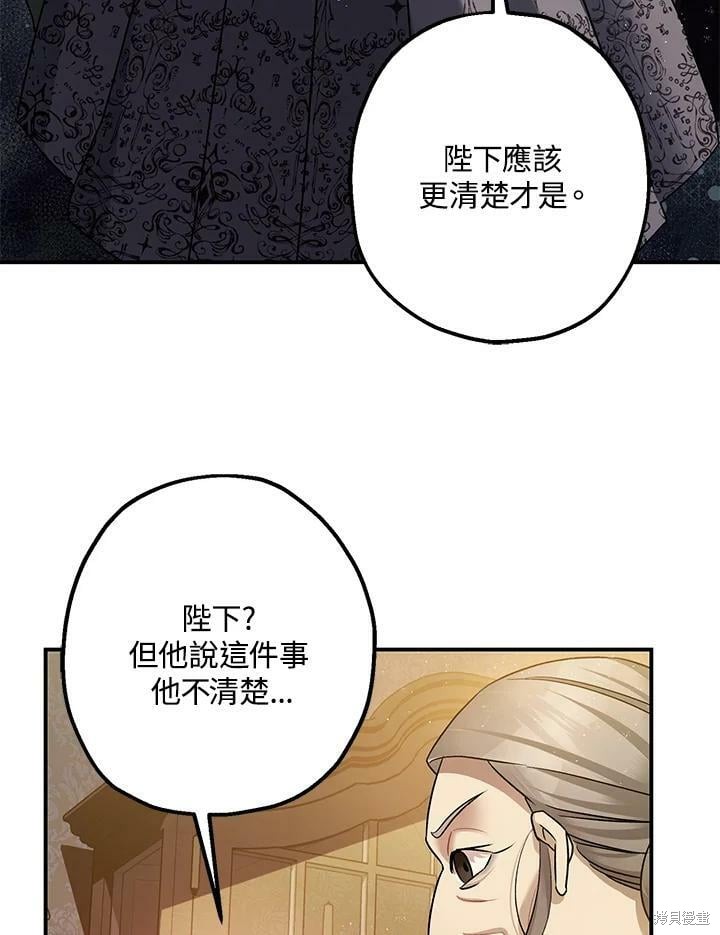 《暴君的精神安定剂》漫画最新章节第54话免费下拉式在线观看章节第【108】张图片