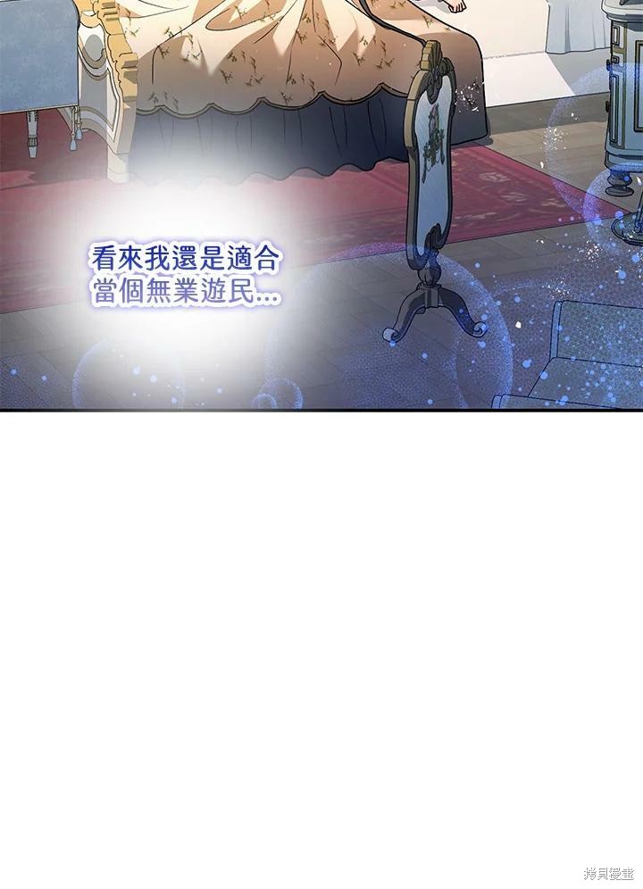 《暴君的精神安定剂》漫画最新章节第59话免费下拉式在线观看章节第【34】张图片