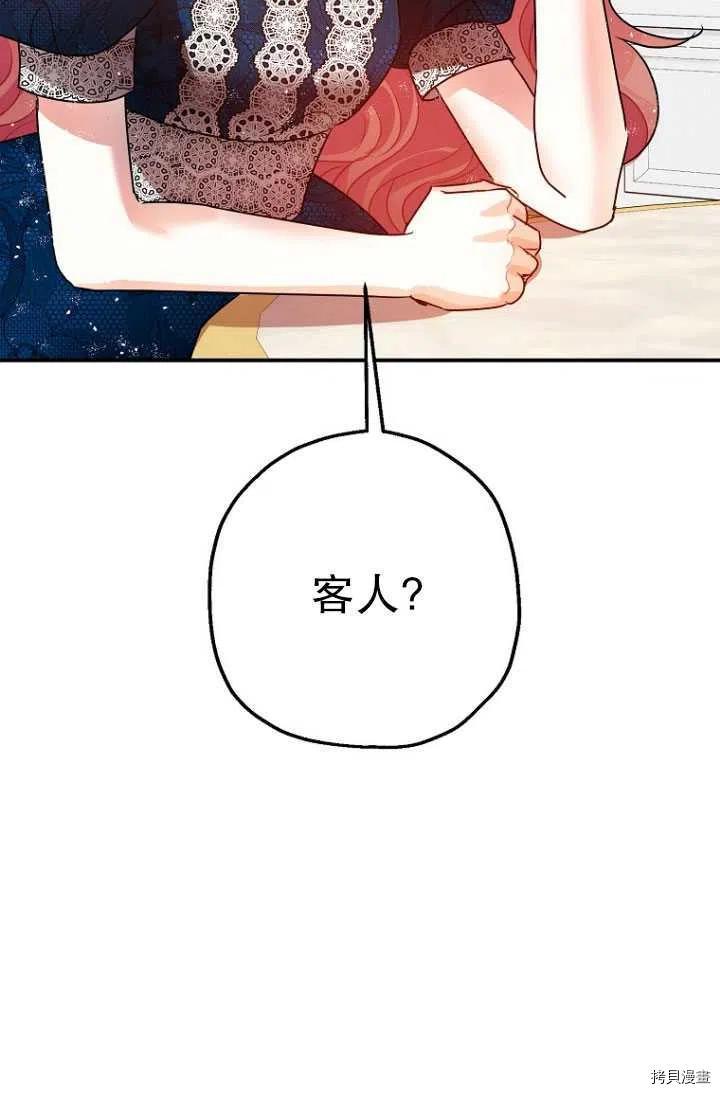 《暴君的精神安定剂》漫画最新章节第29话免费下拉式在线观看章节第【80】张图片