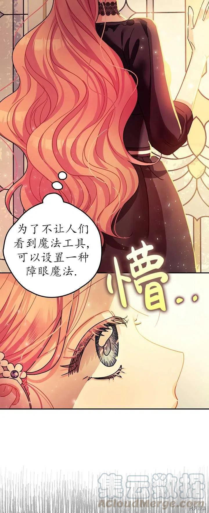 《暴君的精神安定剂》漫画最新章节第21话免费下拉式在线观看章节第【46】张图片