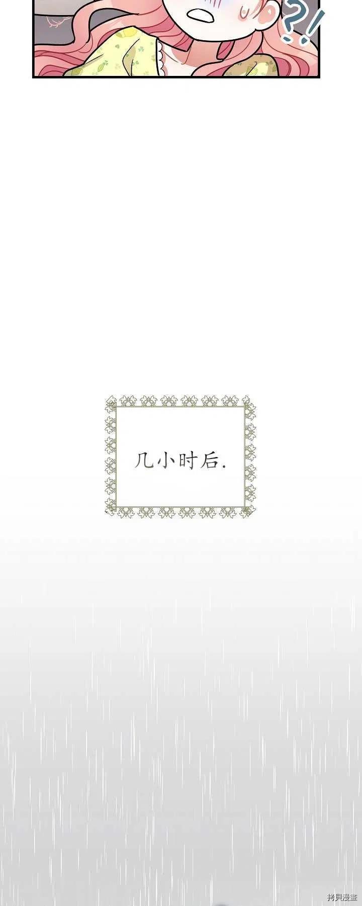 《暴君的精神安定剂》漫画最新章节第16话免费下拉式在线观看章节第【38】张图片