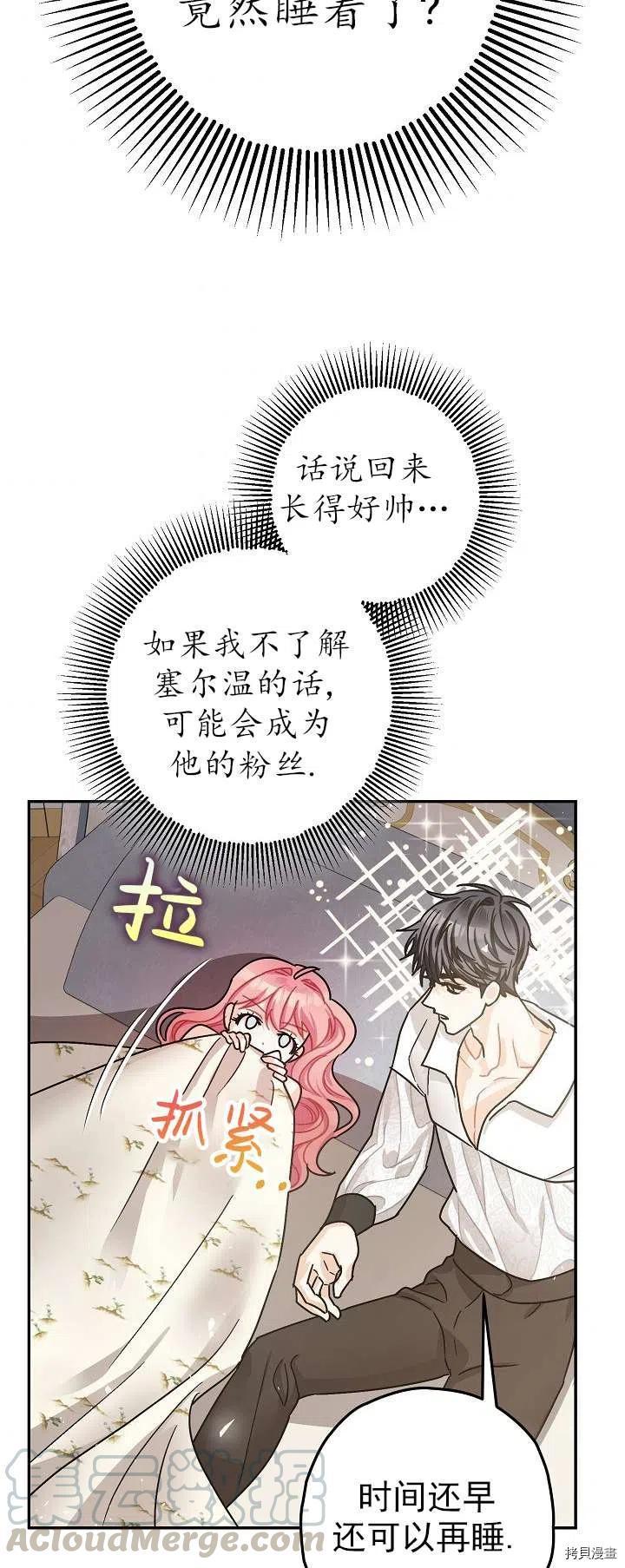 《暴君的精神安定剂》漫画最新章节第19话免费下拉式在线观看章节第【4】张图片