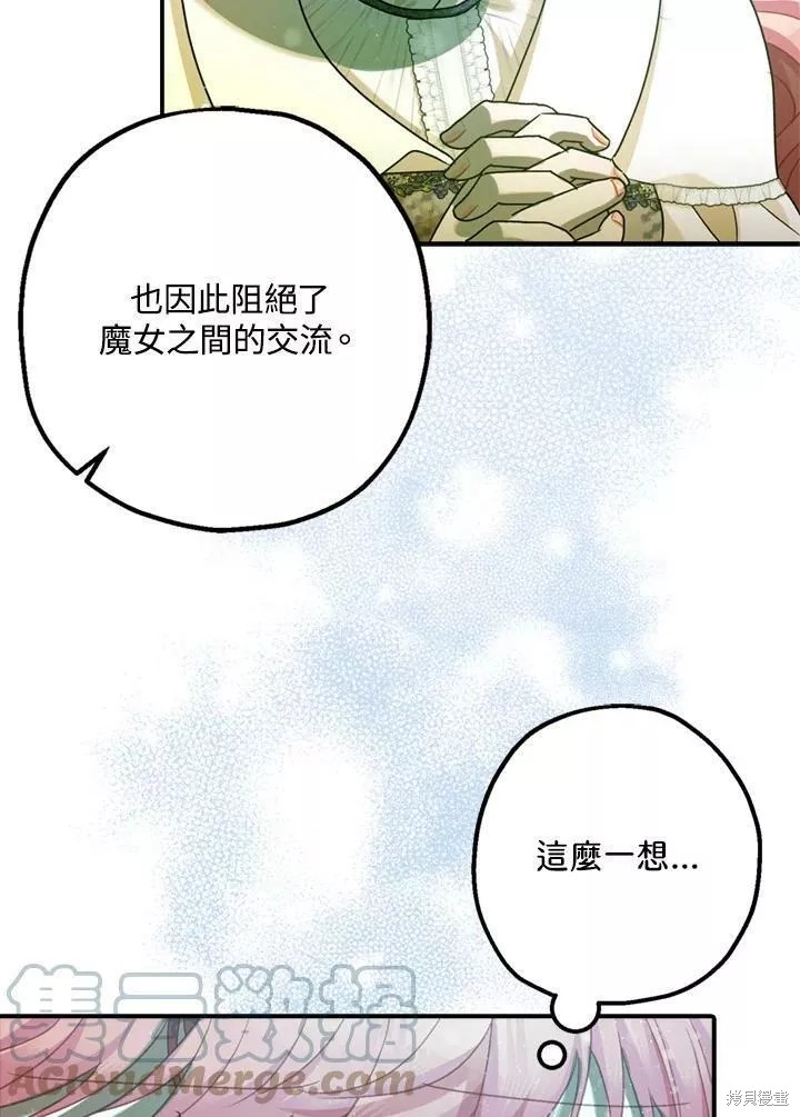 《暴君的精神安定剂》漫画最新章节第64话免费下拉式在线观看章节第【55】张图片