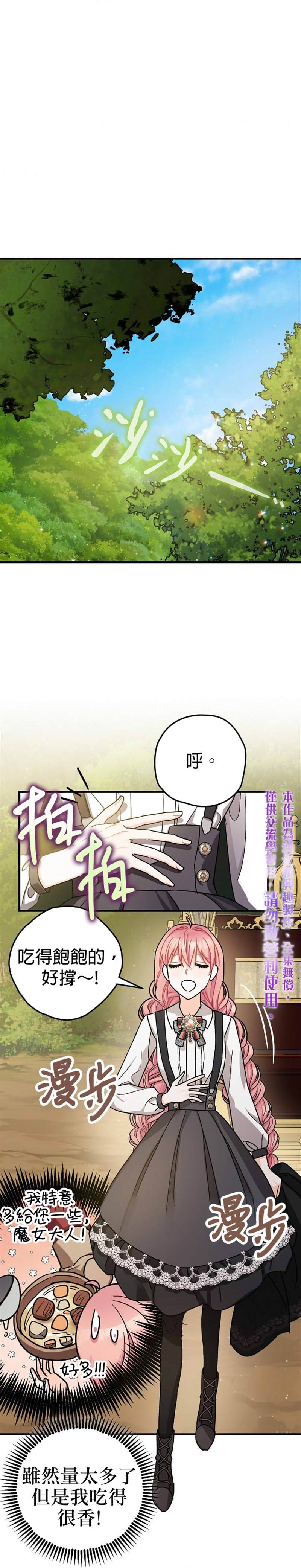 《暴君的精神安定剂》漫画最新章节第14话免费下拉式在线观看章节第【40】张图片