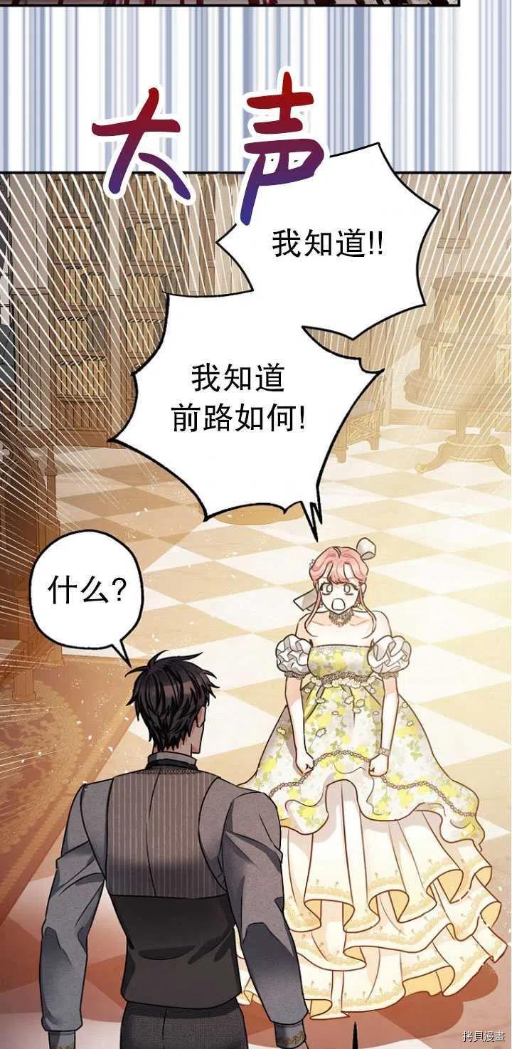 《暴君的精神安定剂》漫画最新章节第27话免费下拉式在线观看章节第【71】张图片