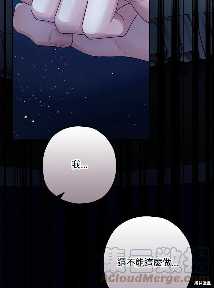 《暴君的精神安定剂》漫画最新章节第44话免费下拉式在线观看章节第【109】张图片