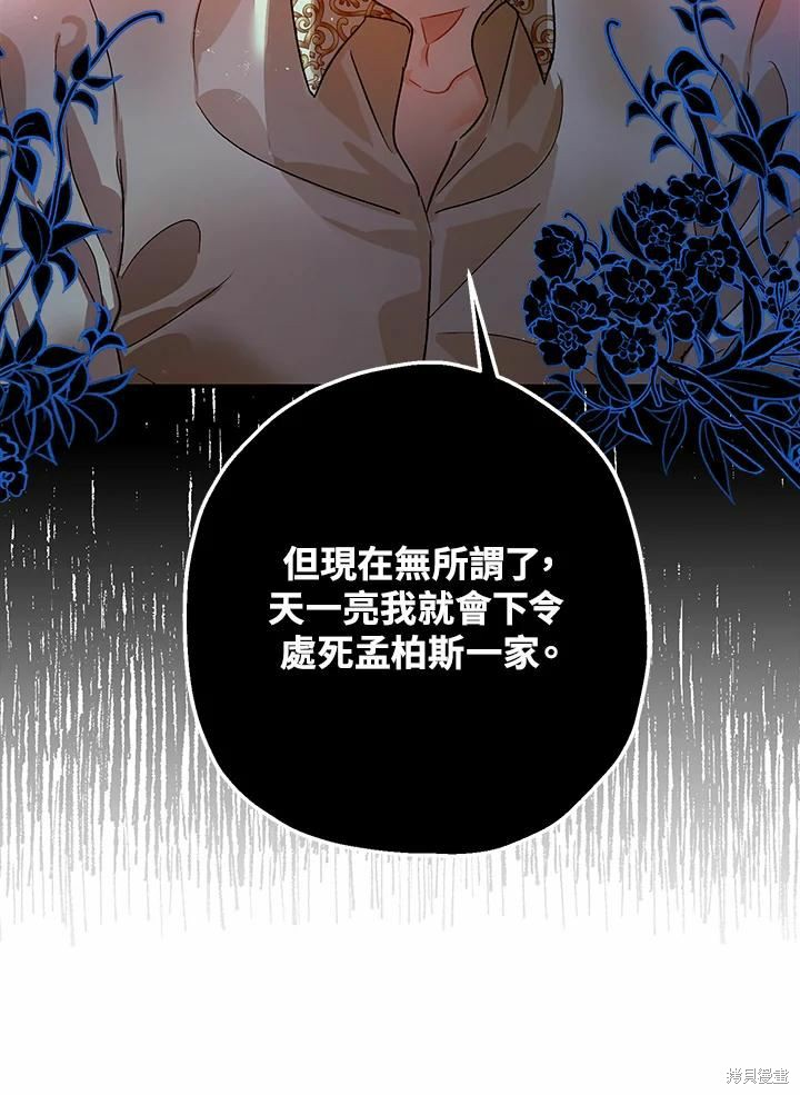 《暴君的精神安定剂》漫画最新章节第43话免费下拉式在线观看章节第【19】张图片