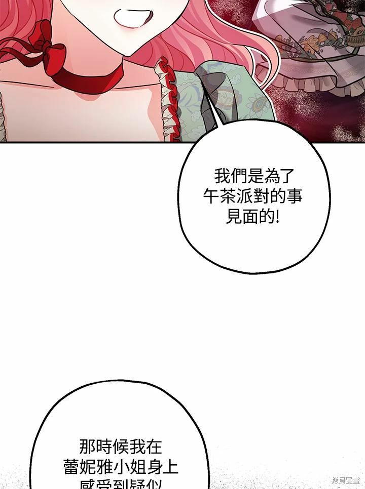 《暴君的精神安定剂》漫画最新章节第37话免费下拉式在线观看章节第【68】张图片