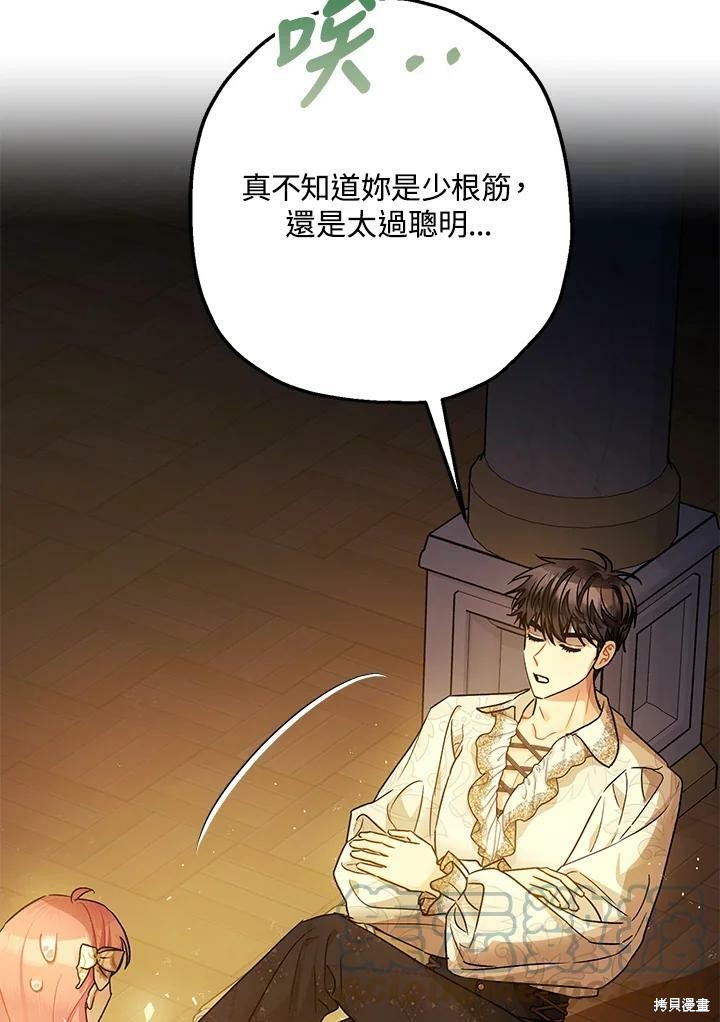 《暴君的精神安定剂》漫画最新章节第49话免费下拉式在线观看章节第【80】张图片