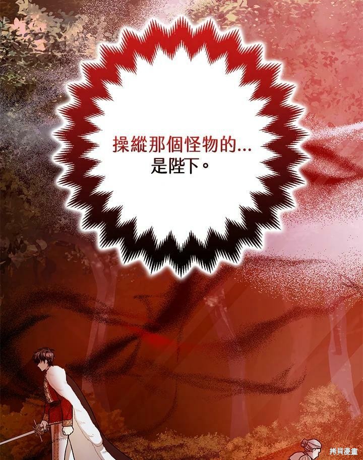 《暴君的精神安定剂》漫画最新章节第55话免费下拉式在线观看章节第【61】张图片