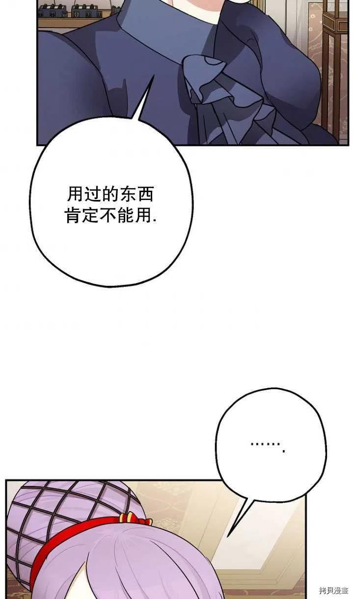 《暴君的精神安定剂》漫画最新章节第31话免费下拉式在线观看章节第【74】张图片