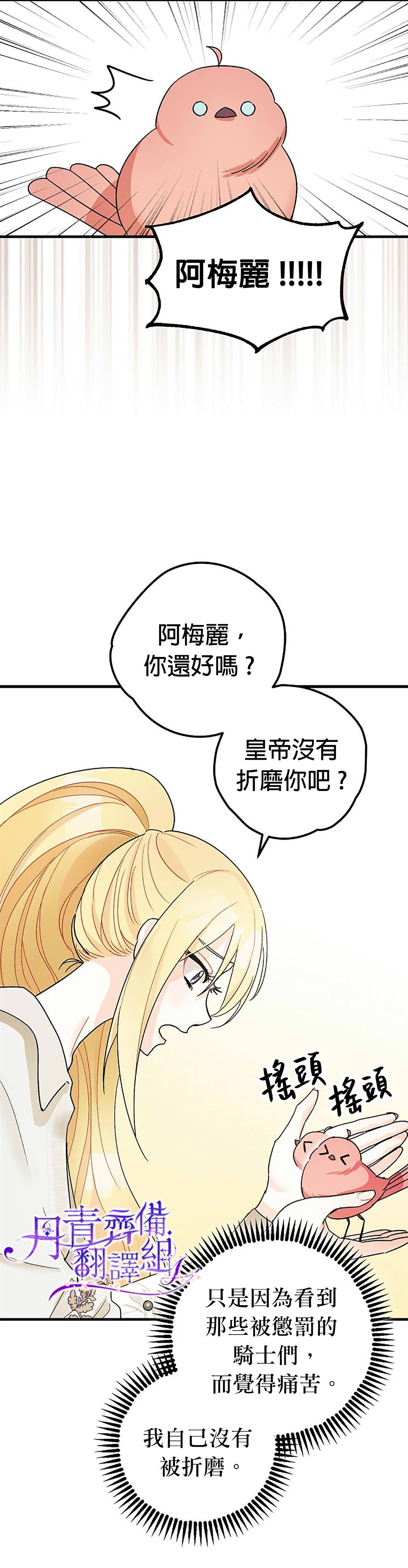 《暴君的精神安定剂》漫画最新章节第7话免费下拉式在线观看章节第【29】张图片