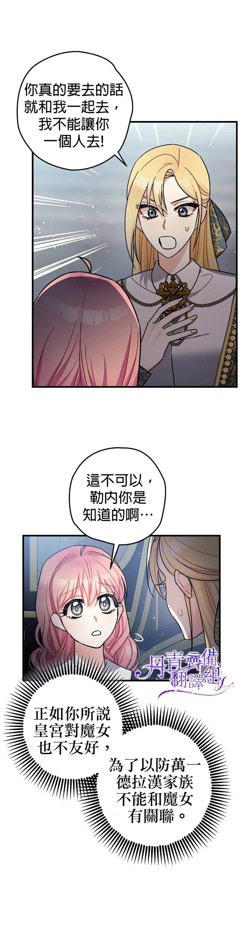 《暴君的精神安定剂》漫画最新章节第14话免费下拉式在线观看章节第【27】张图片