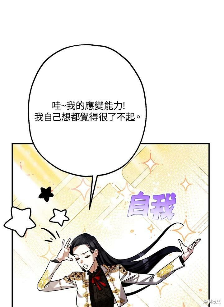 《暴君的精神安定剂》漫画最新章节第57话免费下拉式在线观看章节第【21】张图片