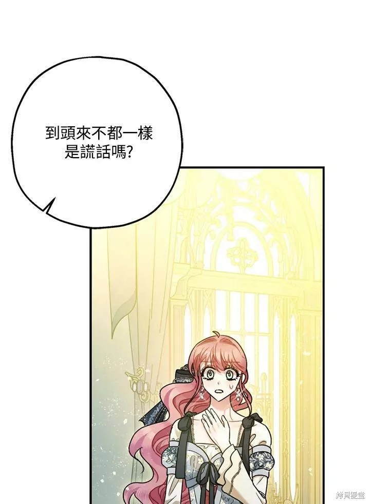 《暴君的精神安定剂》漫画最新章节第68话免费下拉式在线观看章节第【45】张图片