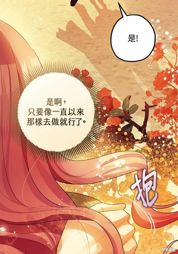 《暴君的精神安定剂》漫画最新章节第45话免费下拉式在线观看章节第【97】张图片