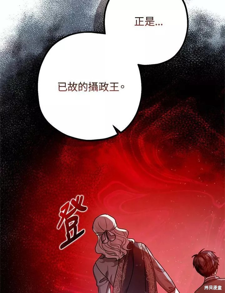 《暴君的精神安定剂》漫画最新章节第65话免费下拉式在线观看章节第【29】张图片