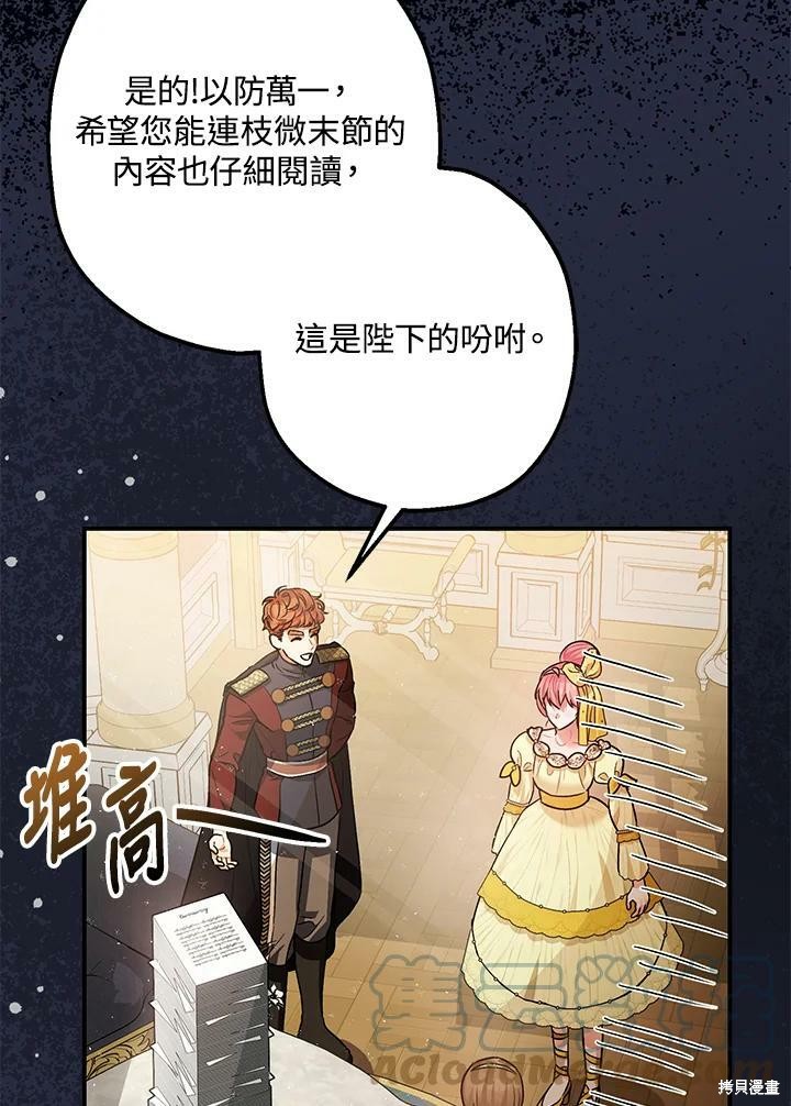 《暴君的精神安定剂》漫画最新章节第53话免费下拉式在线观看章节第【21】张图片