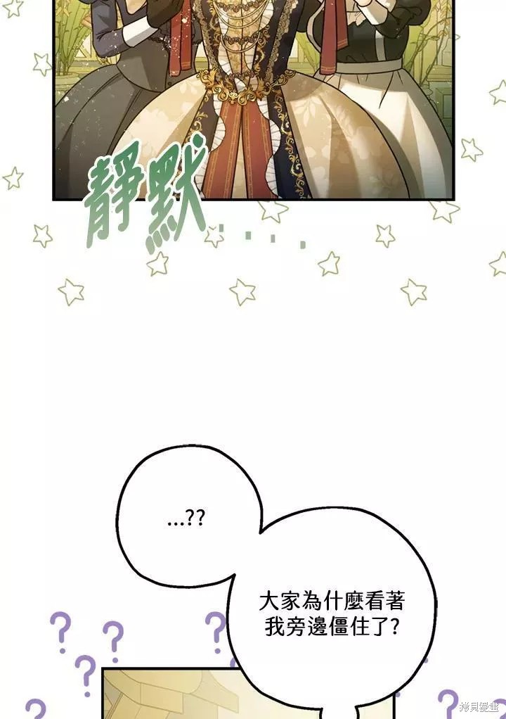 《暴君的精神安定剂》漫画最新章节第68话免费下拉式在线观看章节第【18】张图片