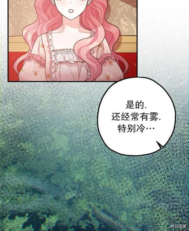 《暴君的精神安定剂》漫画最新章节第34话免费下拉式在线观看章节第【91】张图片