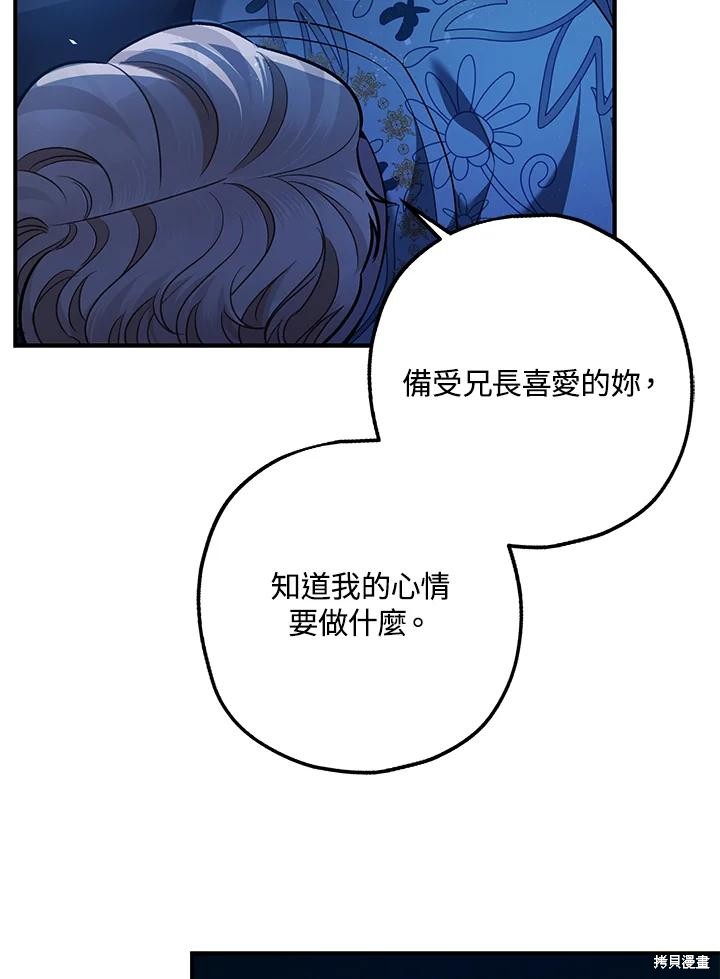 《暴君的精神安定剂》漫画最新章节第70话免费下拉式在线观看章节第【18】张图片