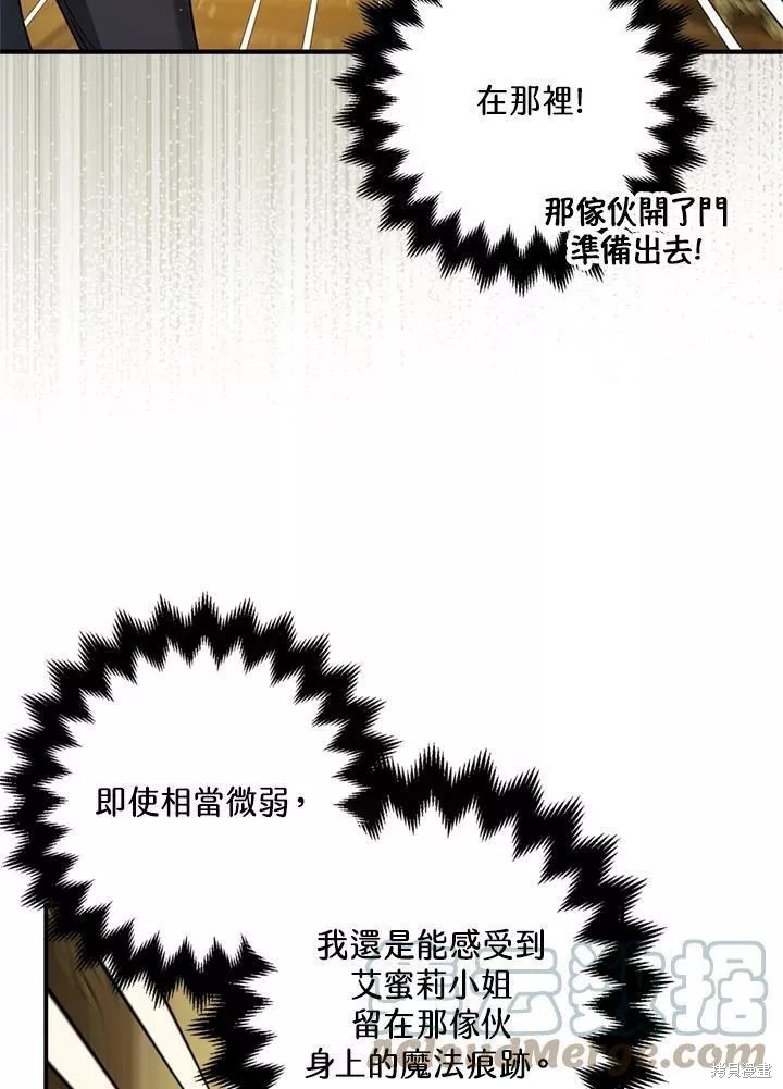 《暴君的精神安定剂》漫画最新章节第67话免费下拉式在线观看章节第【103】张图片