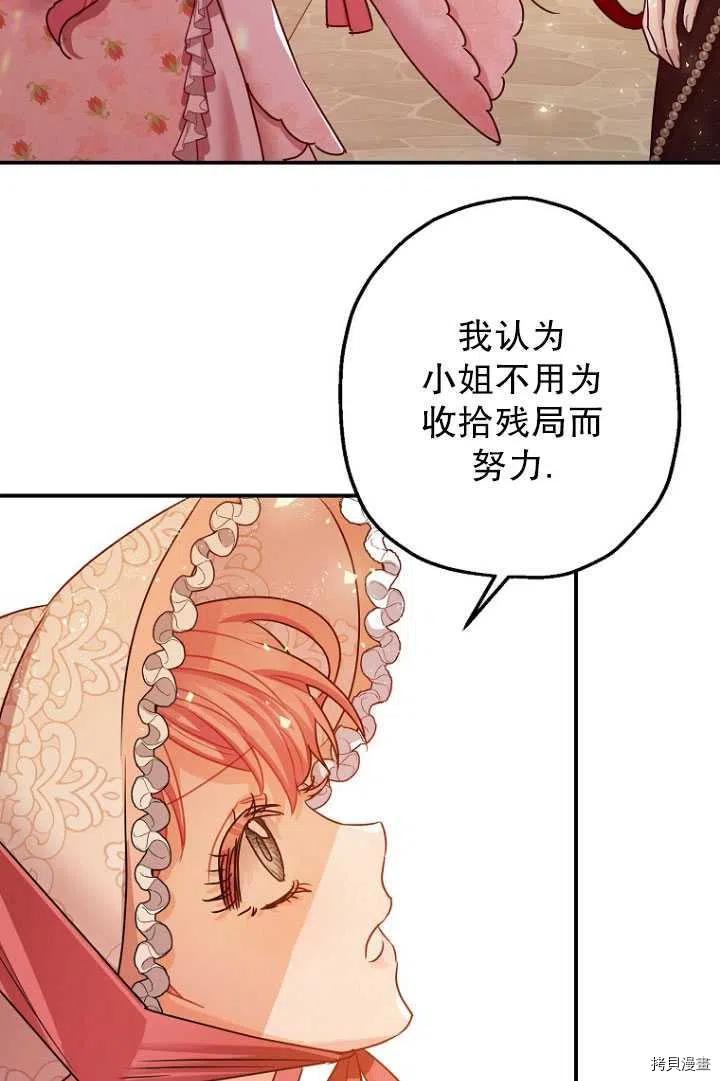 《暴君的精神安定剂》漫画最新章节第34话免费下拉式在线观看章节第【70】张图片