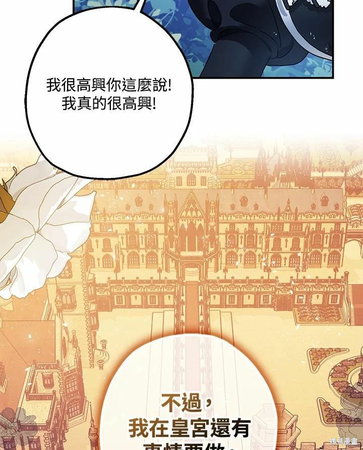 《暴君的精神安定剂》漫画最新章节第45话免费下拉式在线观看章节第【13】张图片