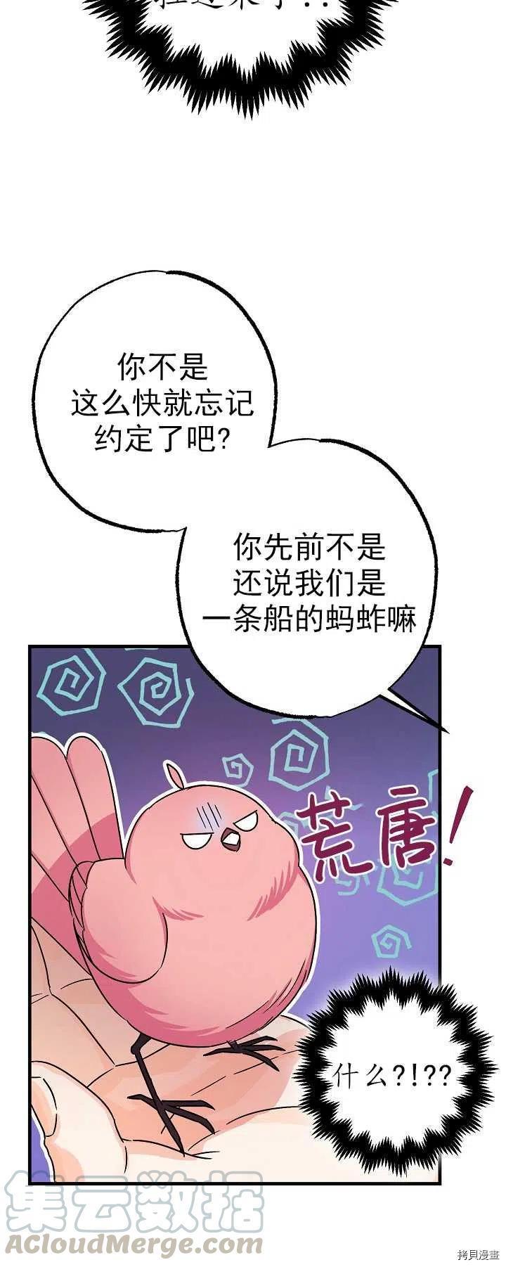 《暴君的精神安定剂》漫画最新章节第16话免费下拉式在线观看章节第【10】张图片