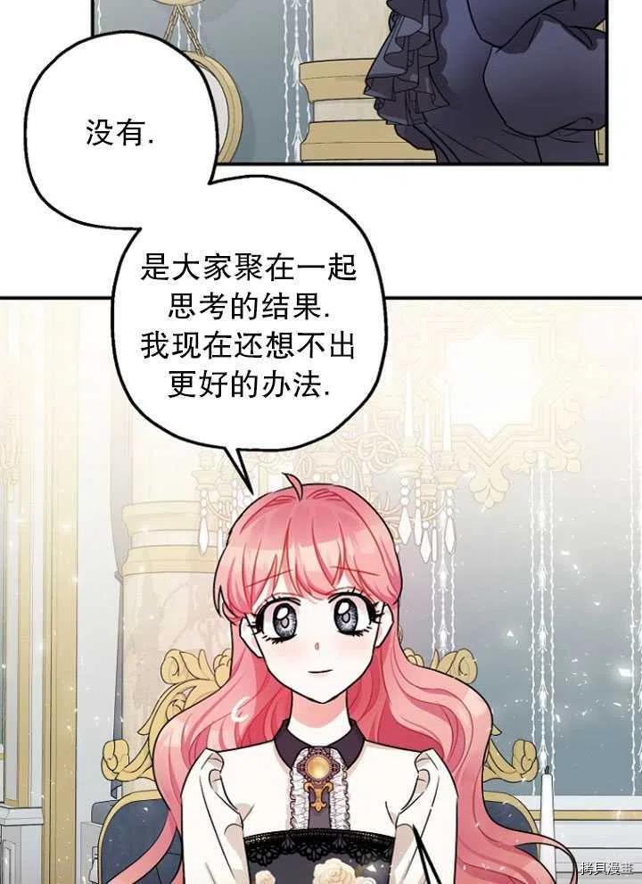 《暴君的精神安定剂》漫画最新章节第28话免费下拉式在线观看章节第【47】张图片