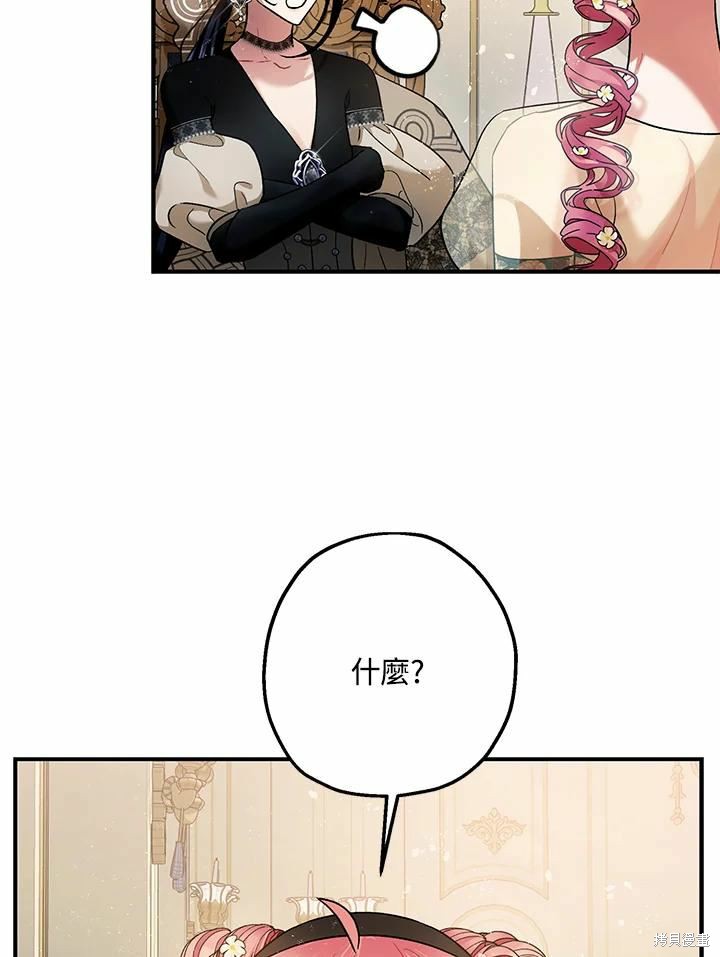 《暴君的精神安定剂》漫画最新章节第60话免费下拉式在线观看章节第【133】张图片