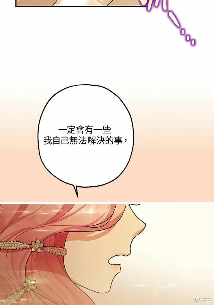 《暴君的精神安定剂》漫画最新章节第41话免费下拉式在线观看章节第【29】张图片