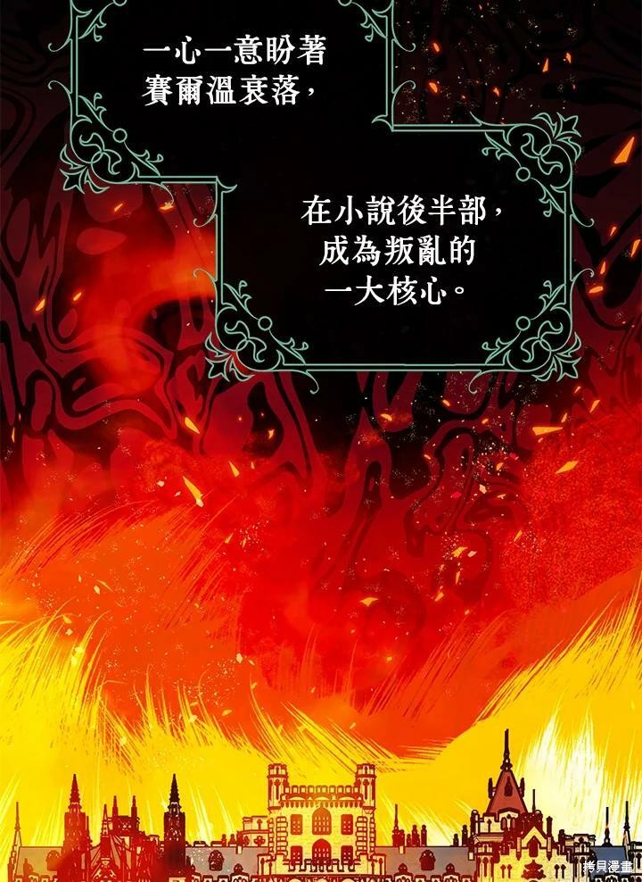 《暴君的精神安定剂》漫画最新章节第51话免费下拉式在线观看章节第【22】张图片