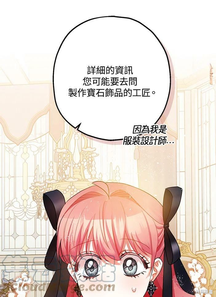 《暴君的精神安定剂》漫画最新章节第46话免费下拉式在线观看章节第【59】张图片